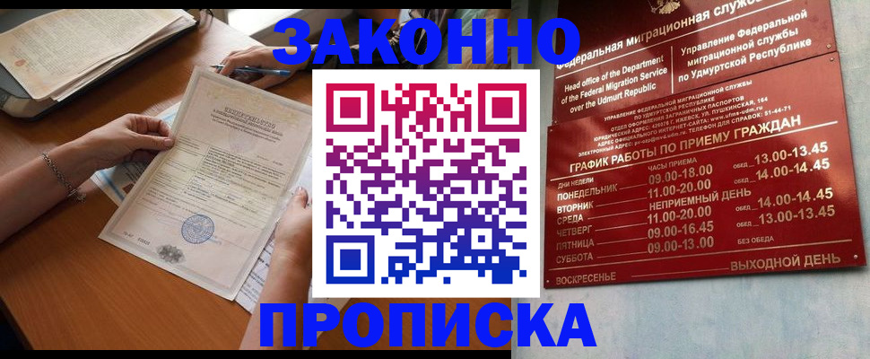 пропишу в квартире в Североморске
