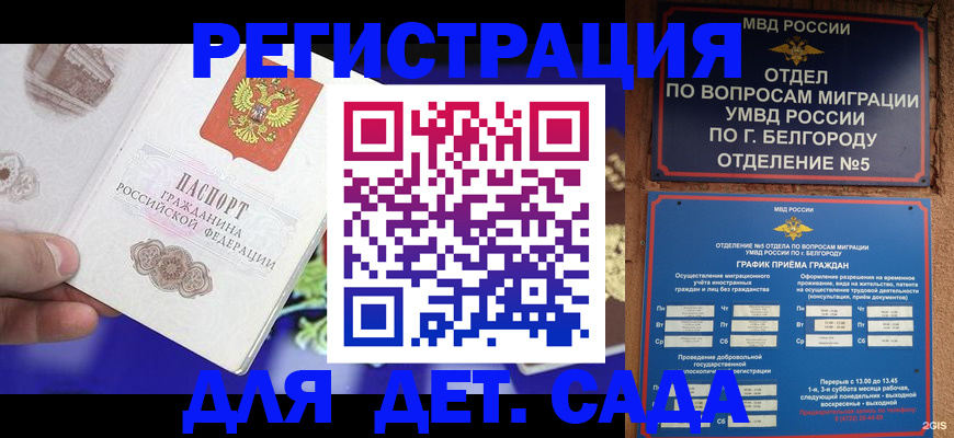 прописка ребенка в Североморске