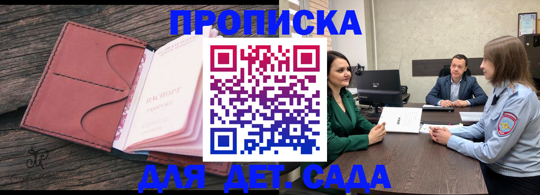 временная регистрация купить в Североморске